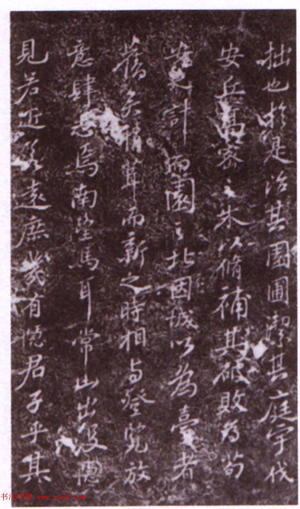 苏东坡40岁书法《超然台记石刻》