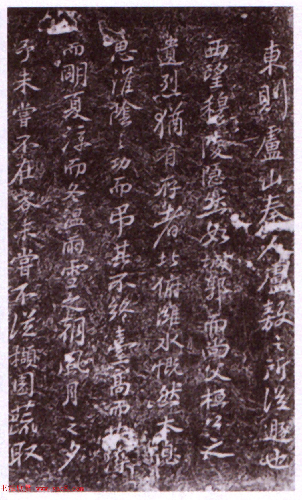 苏东坡40岁书法《超然台记石刻》