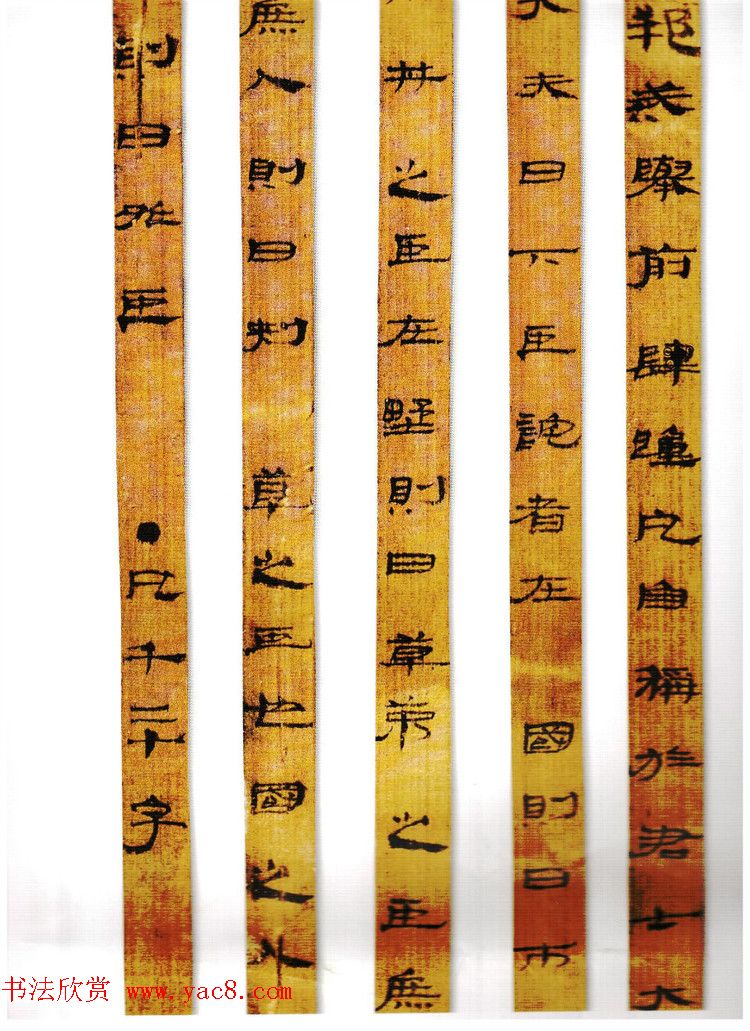 简牍书法《甘肃武威汉简》