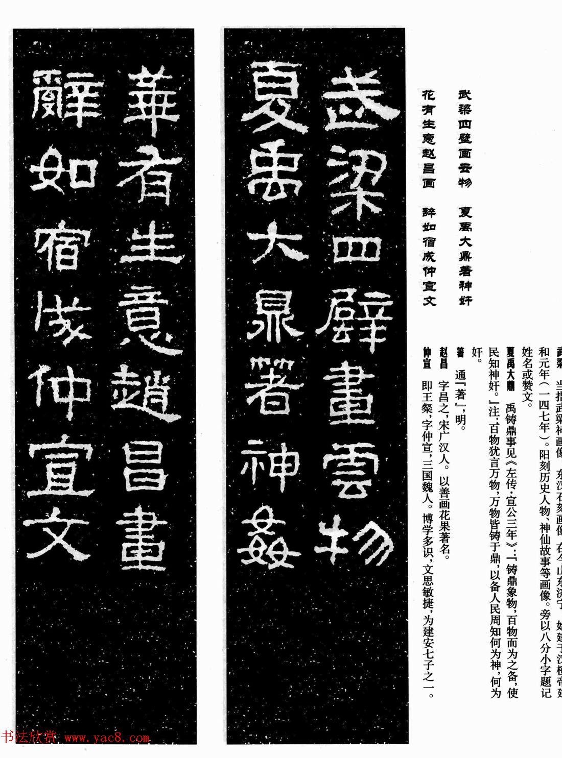 汉刻隶书集联欣赏《武梁题字集联》