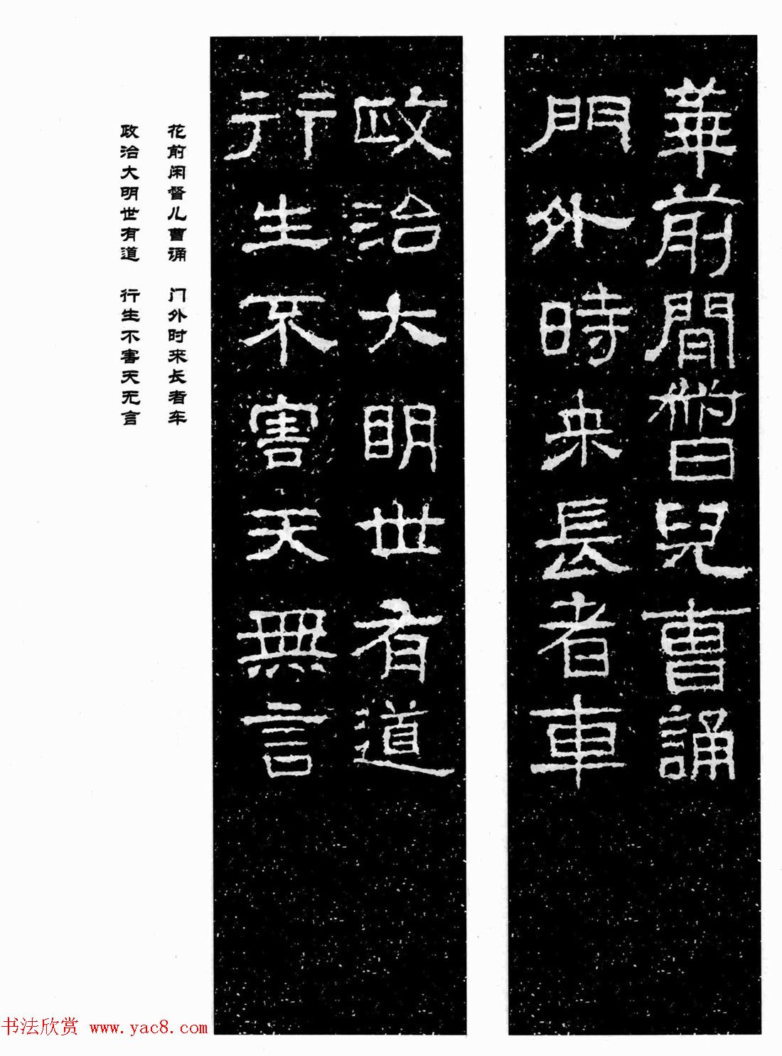 汉刻隶书集联欣赏《武梁题字集联》