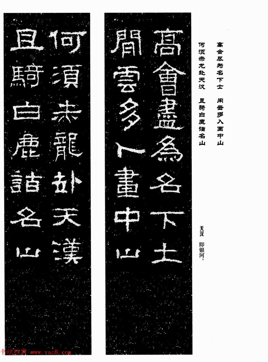 汉刻隶书集联欣赏《武梁题字集联》
