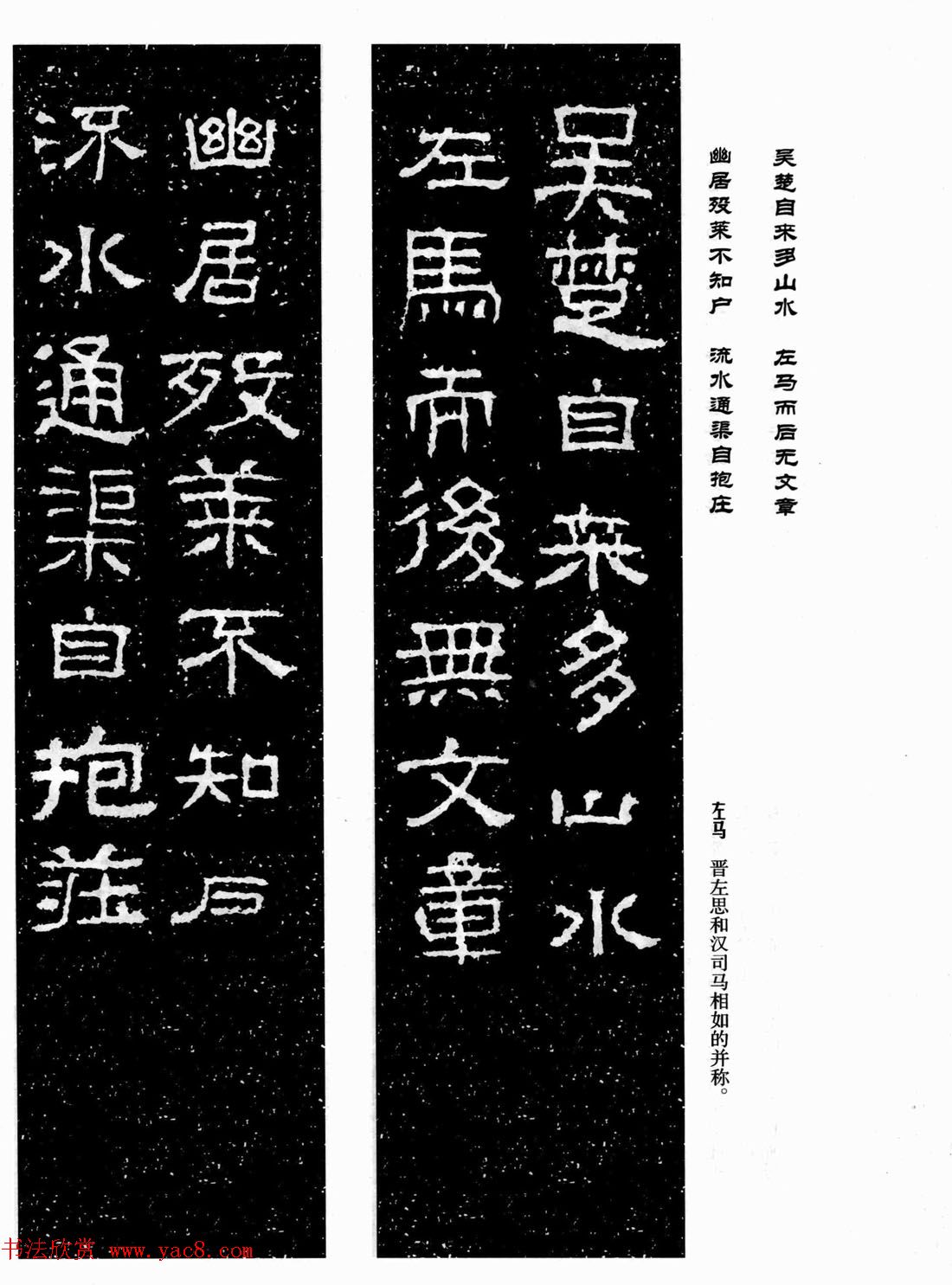 汉刻隶书集联欣赏《武梁题字集联》