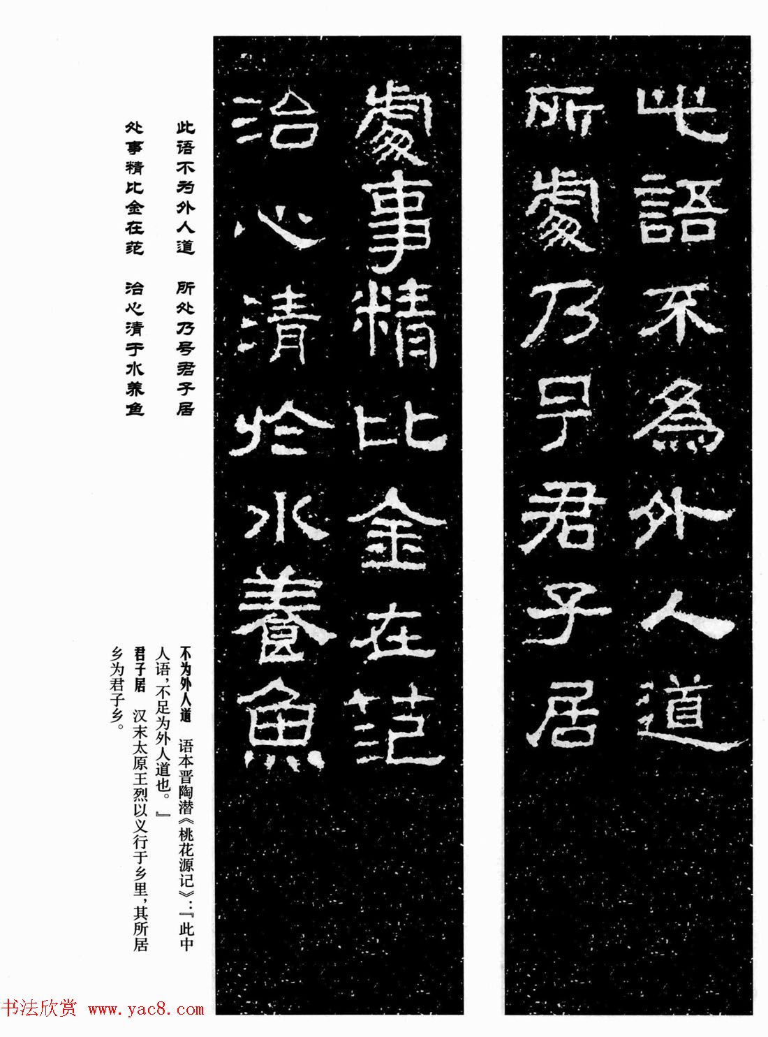 汉刻隶书集联欣赏《武梁题字集联》