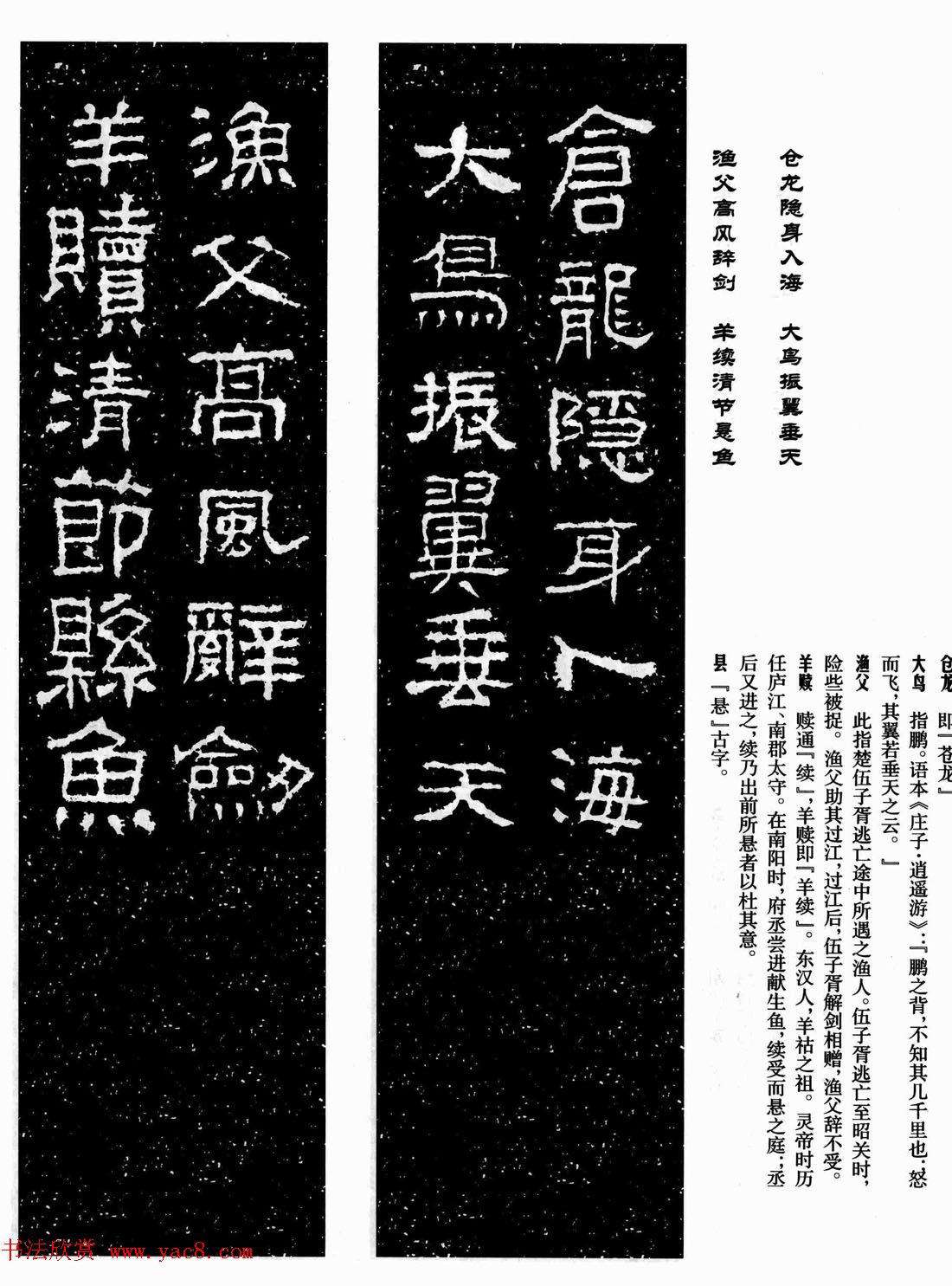 汉刻隶书集联欣赏《武梁题字集联》