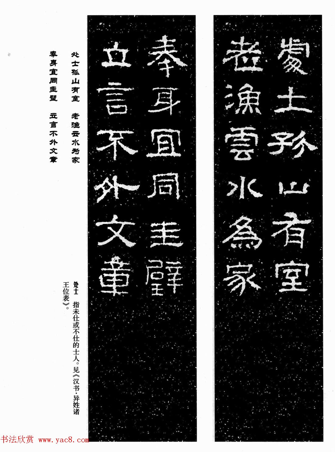 汉刻隶书集联欣赏《武梁题字集联》