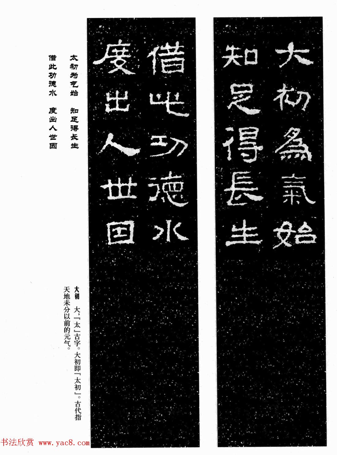 汉刻隶书集联欣赏《武梁题字集联》