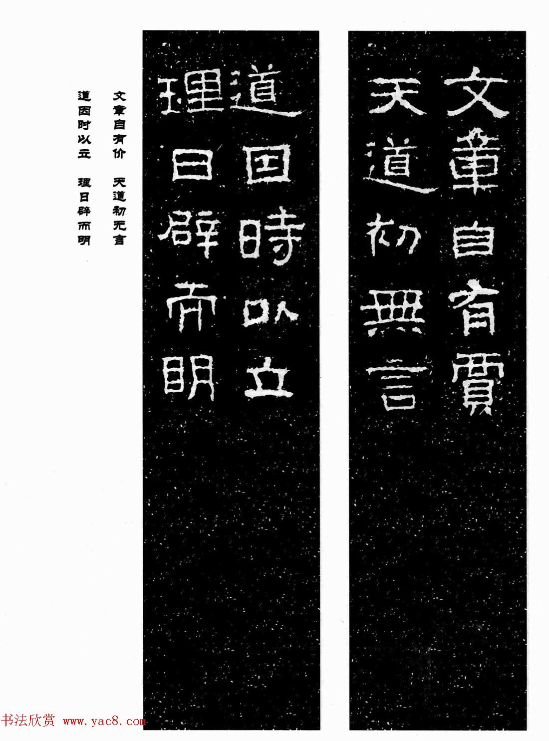 汉刻隶书集联欣赏《武梁题字集联》