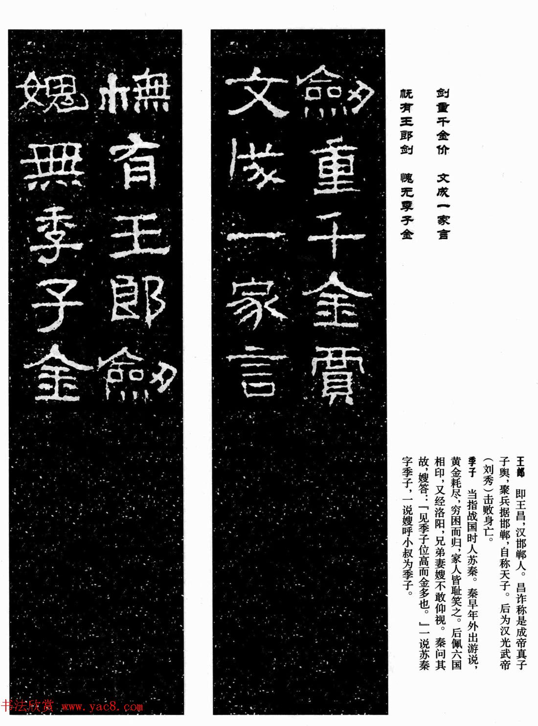 汉刻隶书集联欣赏《武梁题字集联》