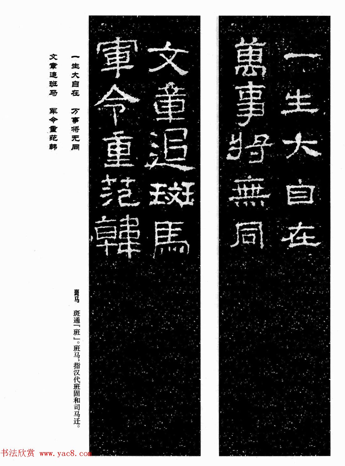 汉刻隶书集联欣赏《武梁题字集联》