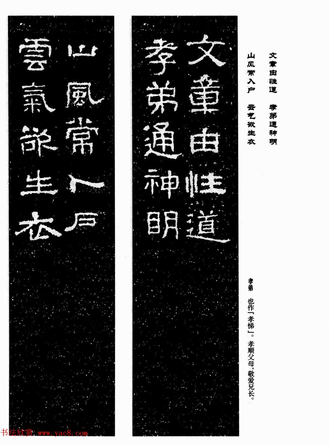 汉刻隶书集联欣赏《武梁题字集联》