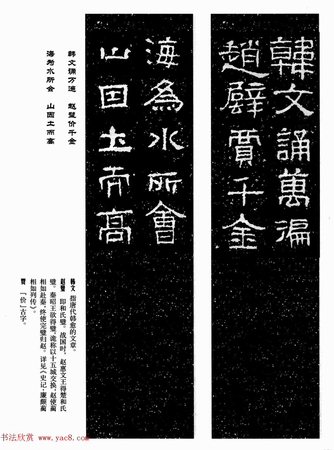 汉刻隶书集联欣赏《武梁题字集联》