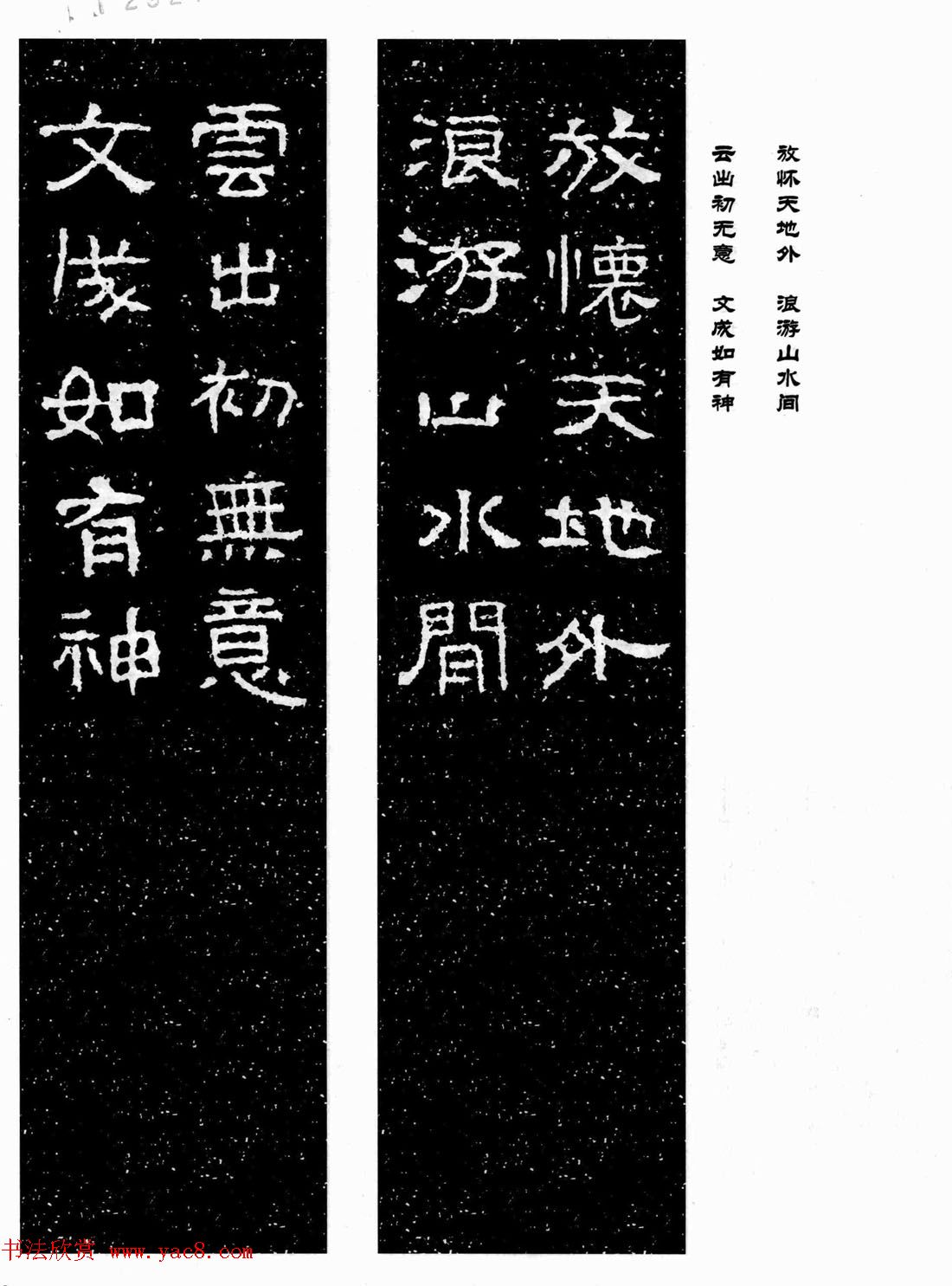 汉刻隶书集联欣赏《武梁题字集联》