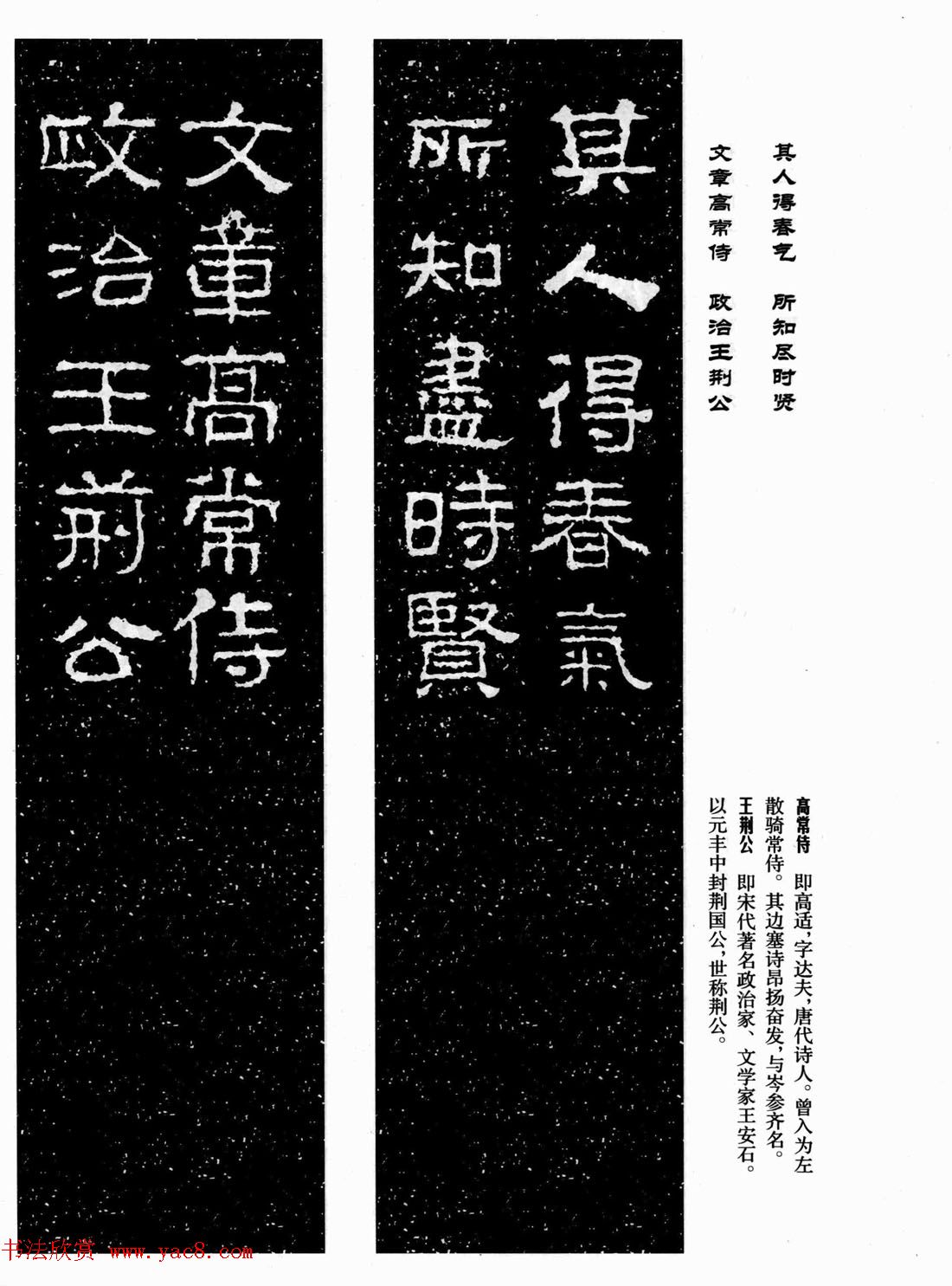 汉刻隶书集联欣赏《武梁题字集联》
