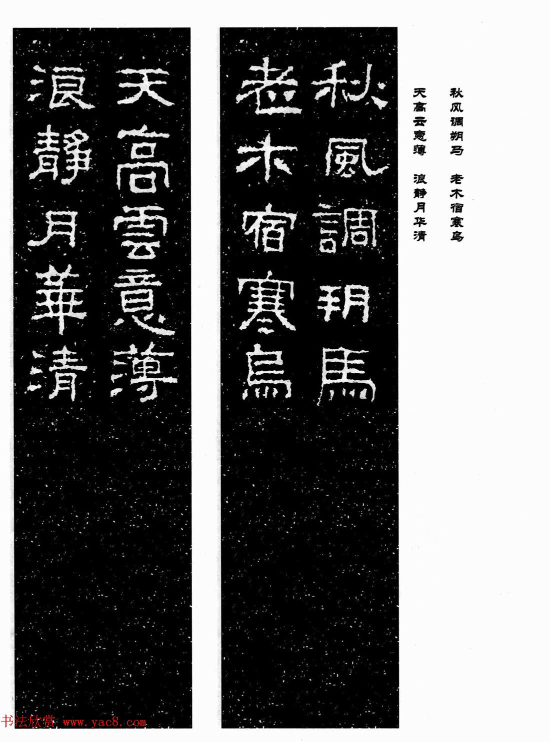 汉刻隶书集联欣赏《武梁题字集联》