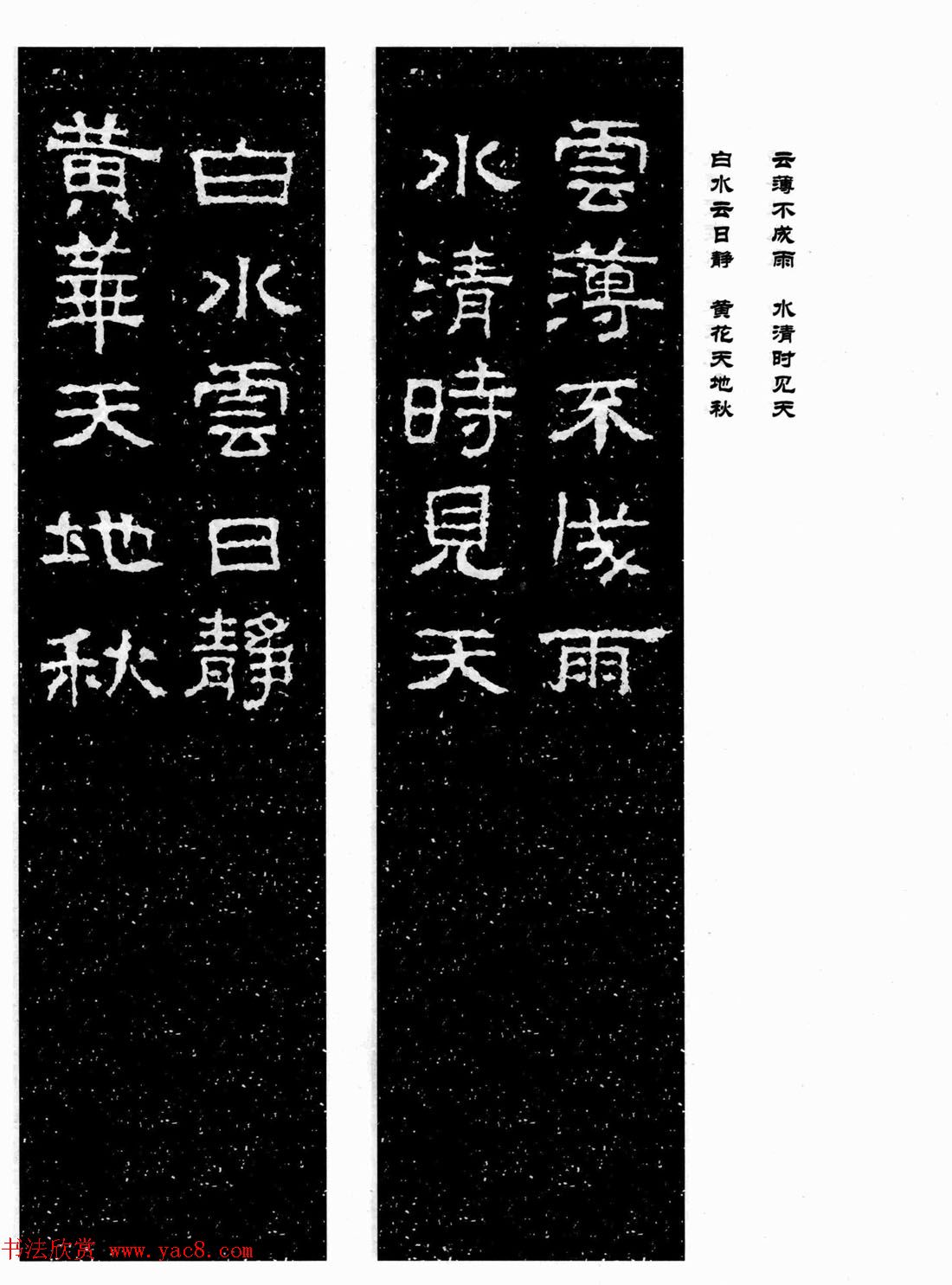汉刻隶书集联欣赏《武梁题字集联》