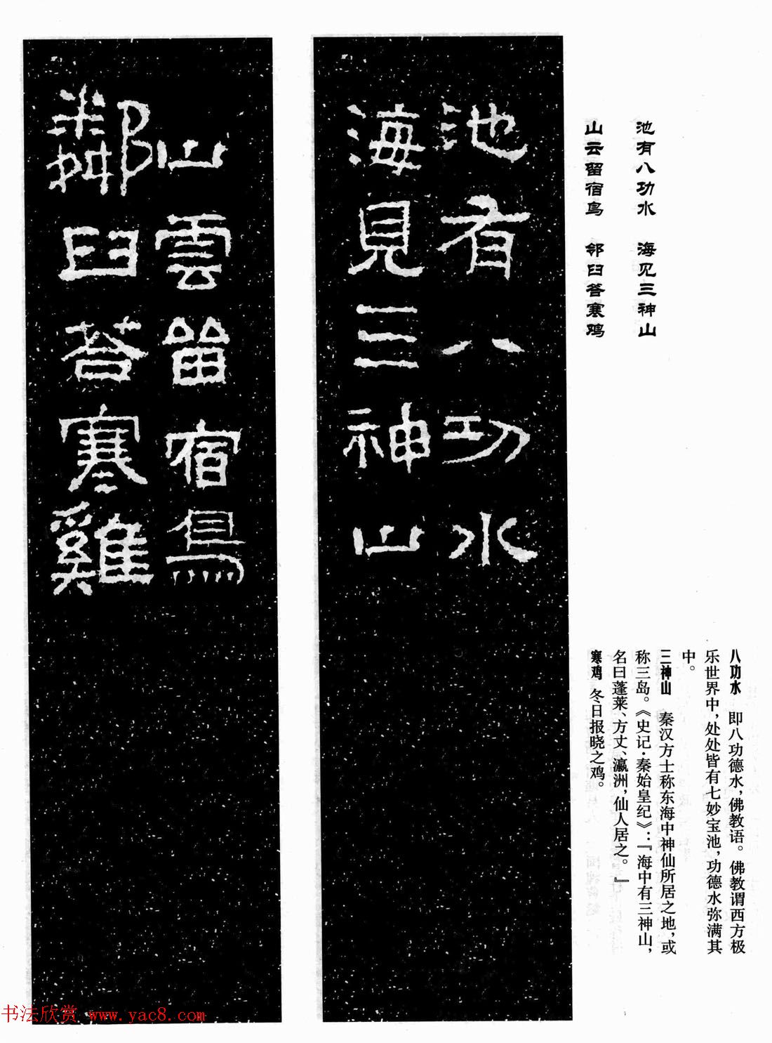 汉刻隶书集联欣赏《武梁题字集联》