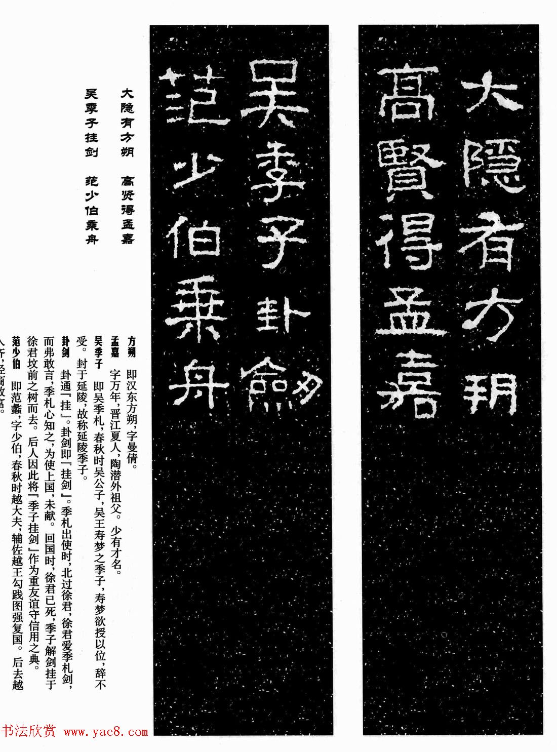 汉刻隶书集联欣赏《武梁题字集联》