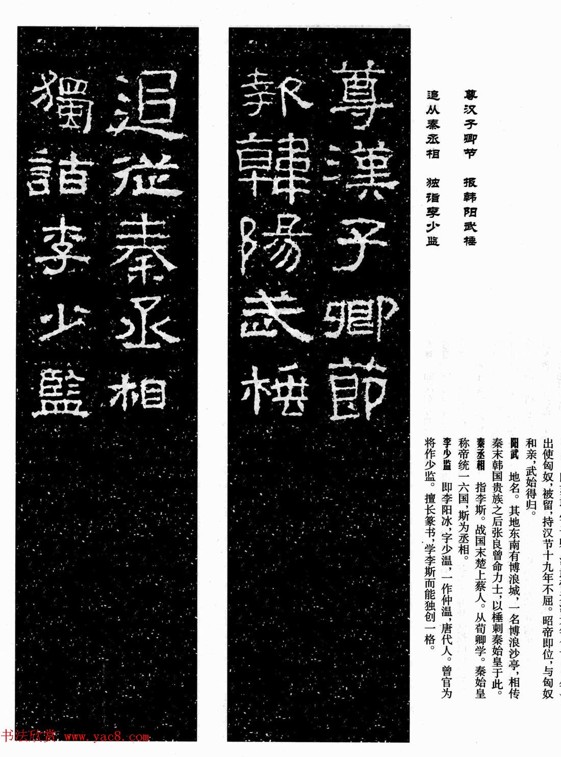 汉刻隶书集联欣赏《武梁题字集联》