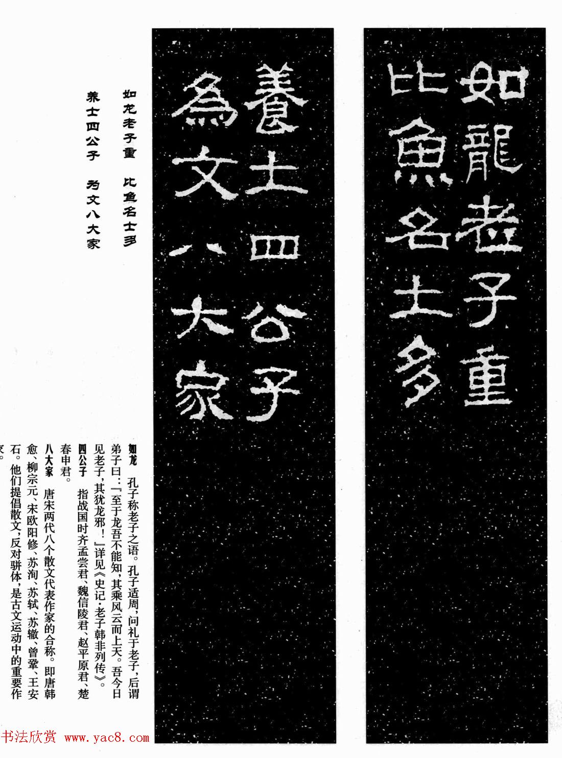 汉刻隶书集联欣赏《武梁题字集联》