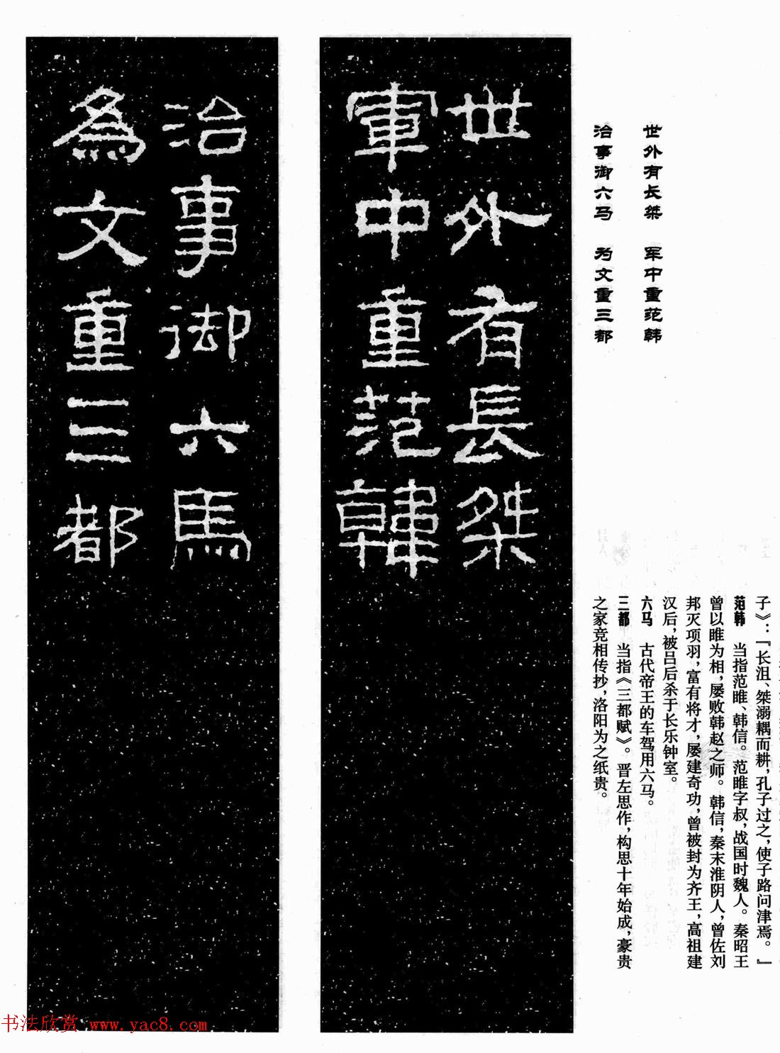 汉刻隶书集联欣赏《武梁题字集联》