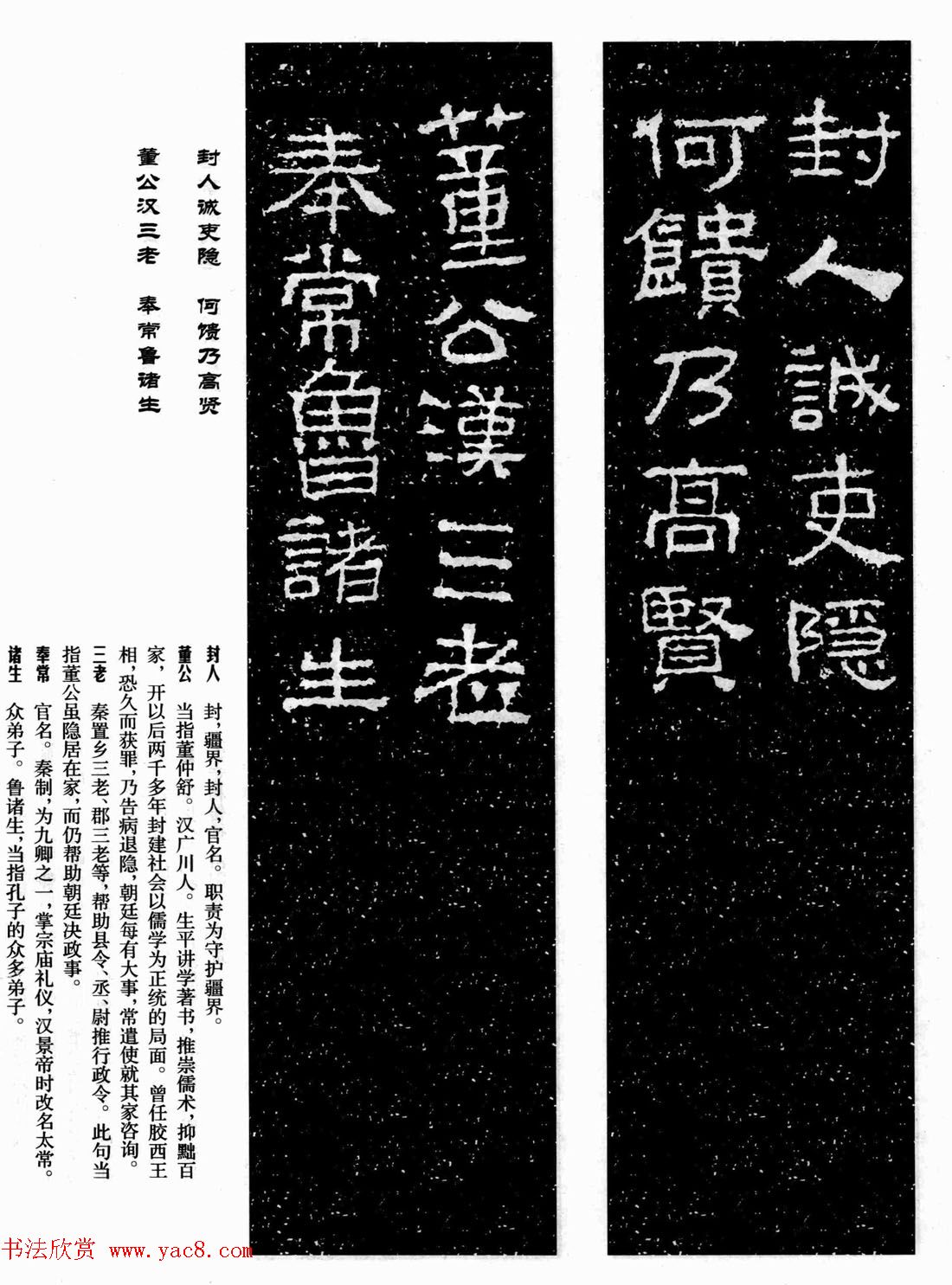 汉刻隶书集联欣赏《武梁题字集联》