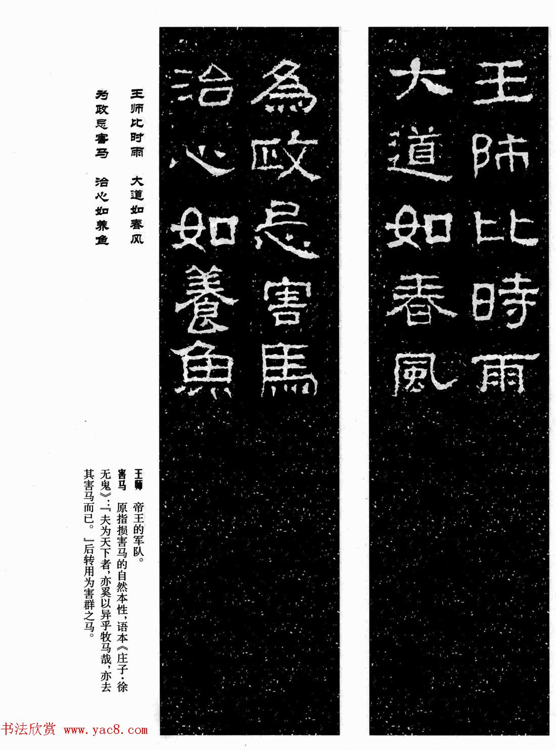 汉刻隶书集联欣赏《武梁题字集联》