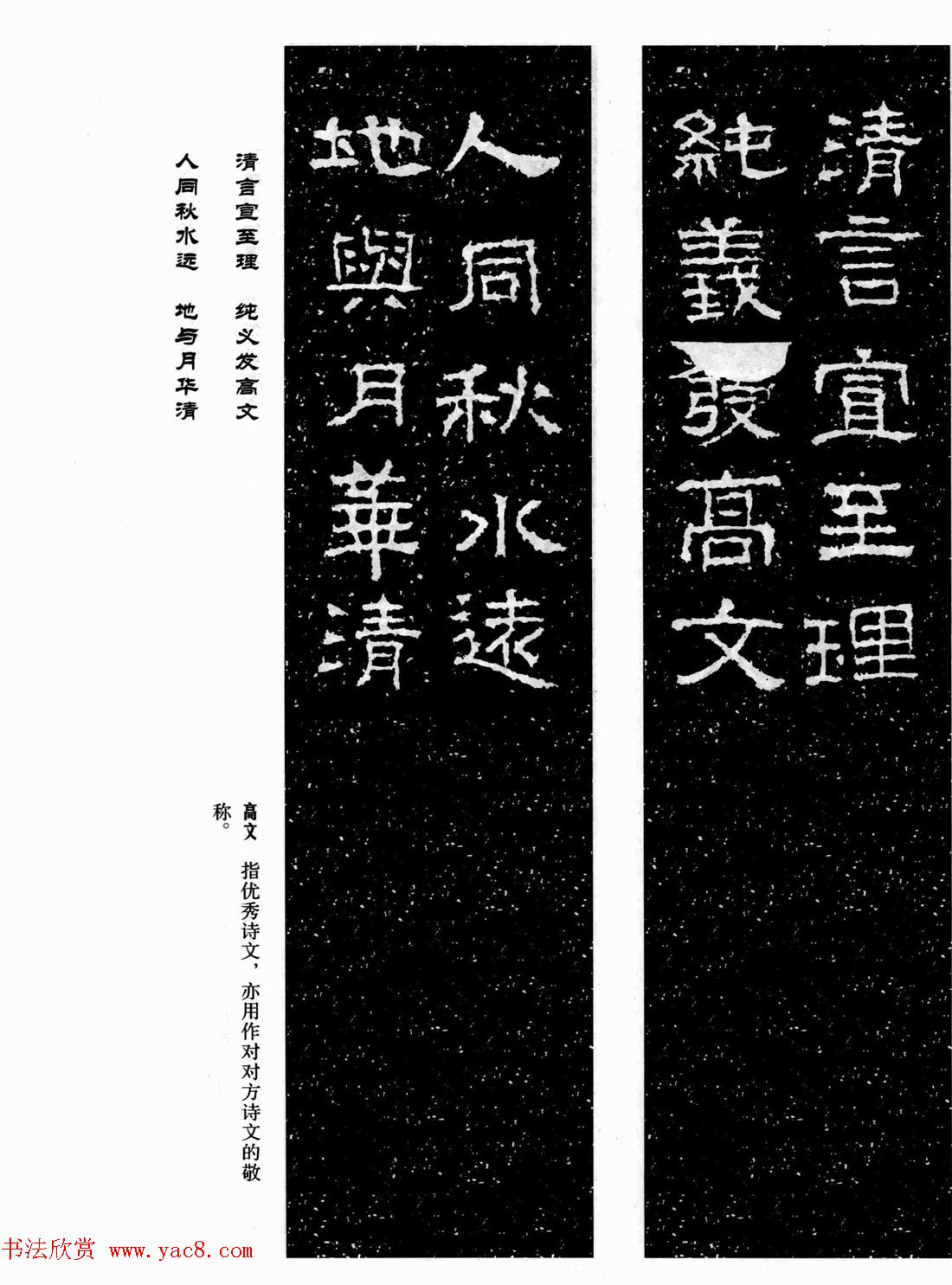 汉刻隶书集联欣赏《武梁题字集联》