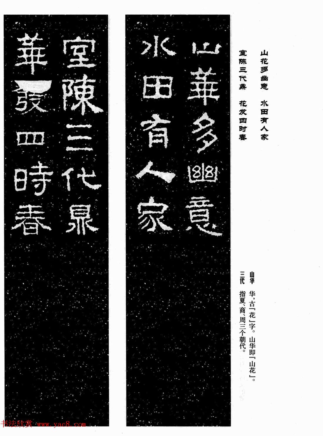 汉刻隶书集联欣赏《武梁题字集联》