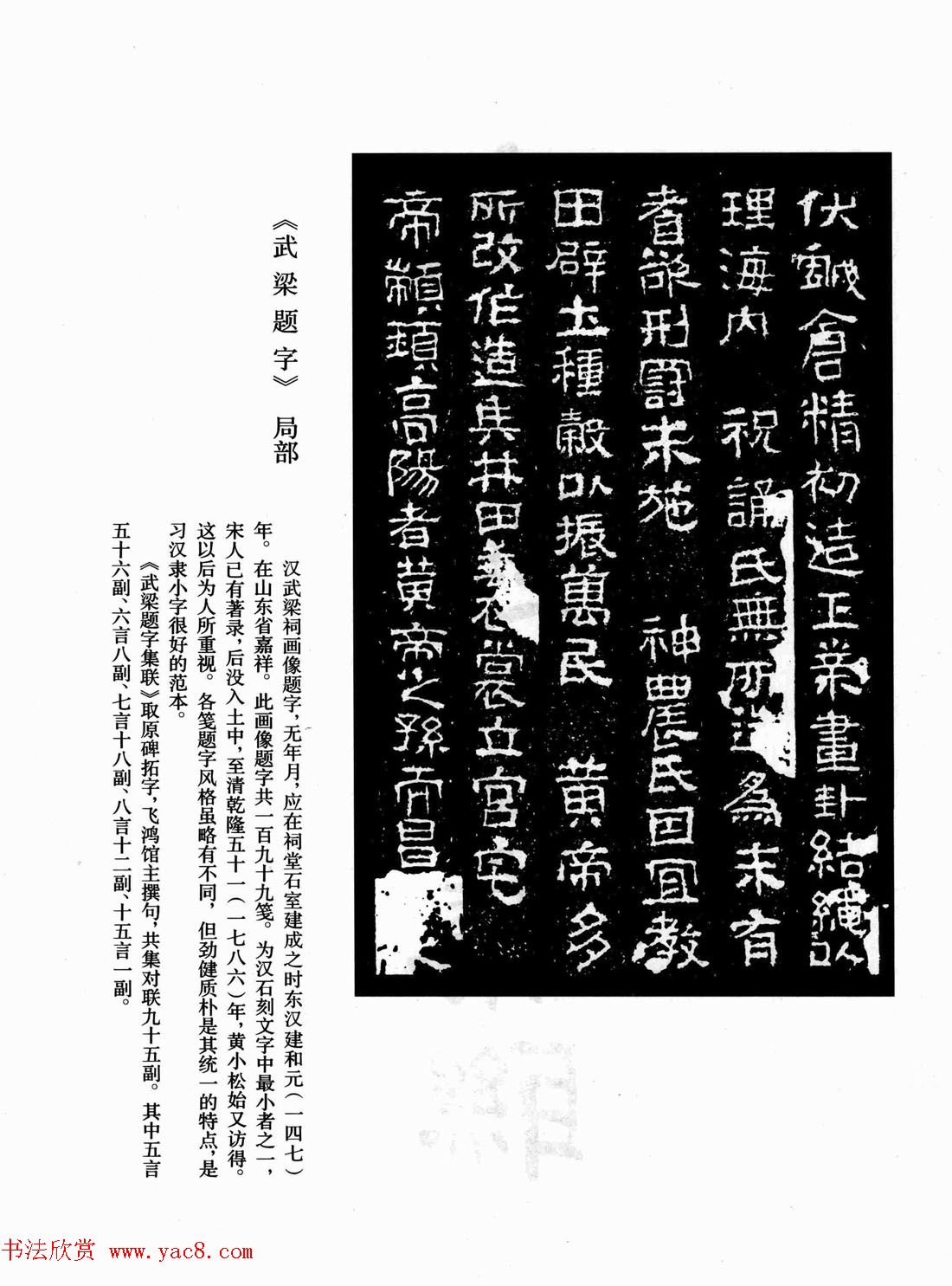 汉刻隶书集联欣赏《武梁题字集联》