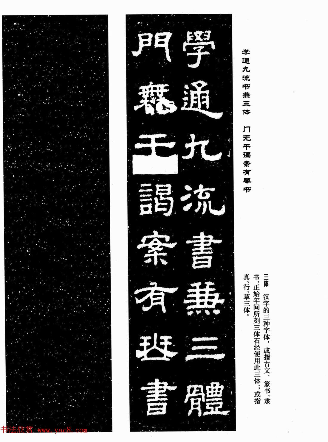 汉刻隶书集联欣赏《鲁峻碑集联》