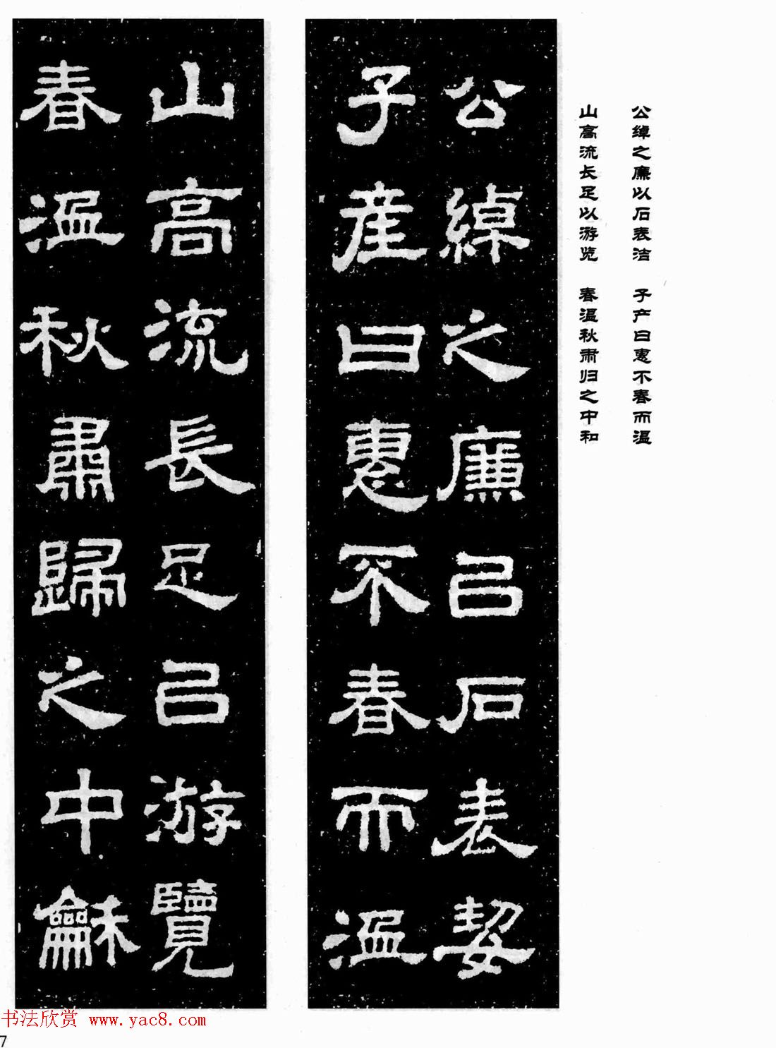 汉刻隶书集联欣赏《鲁峻碑集联》