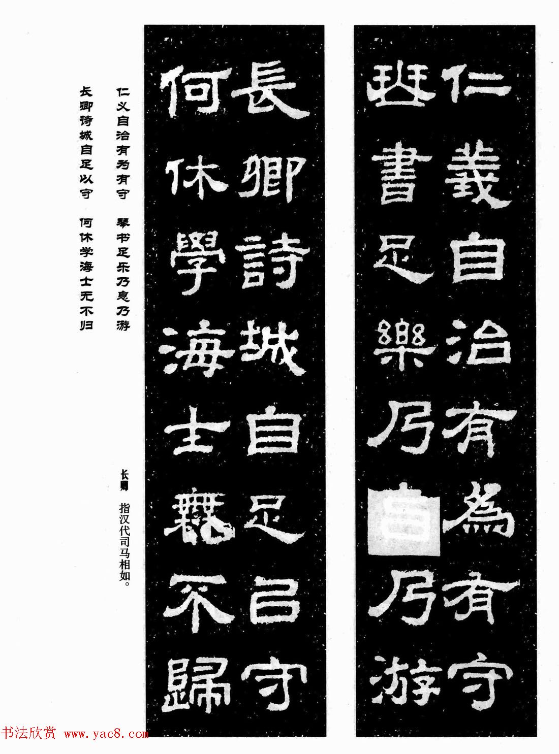 汉刻隶书集联欣赏《鲁峻碑集联》