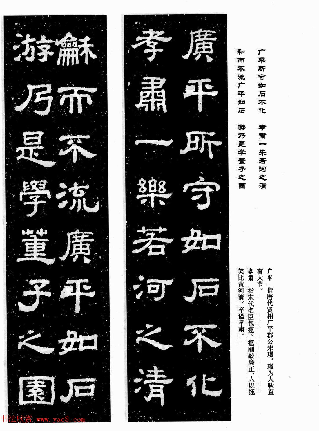 汉刻隶书集联欣赏《鲁峻碑集联》