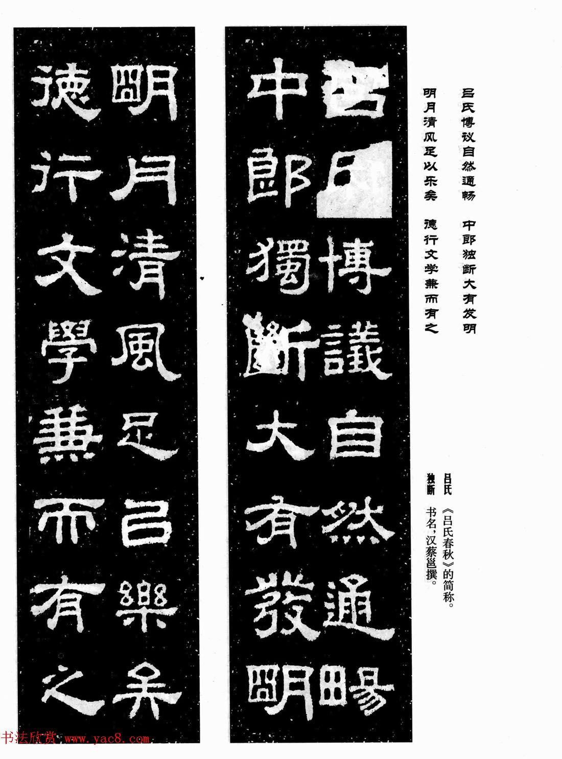 汉刻隶书集联欣赏《鲁峻碑集联》