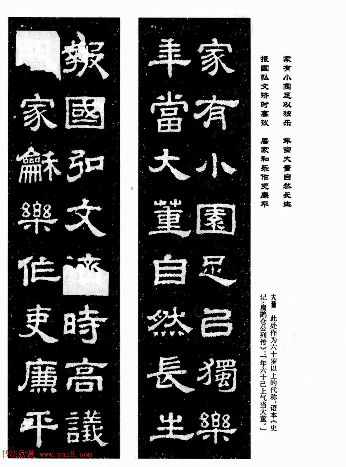 汉刻隶书集联欣赏《鲁峻碑集联》