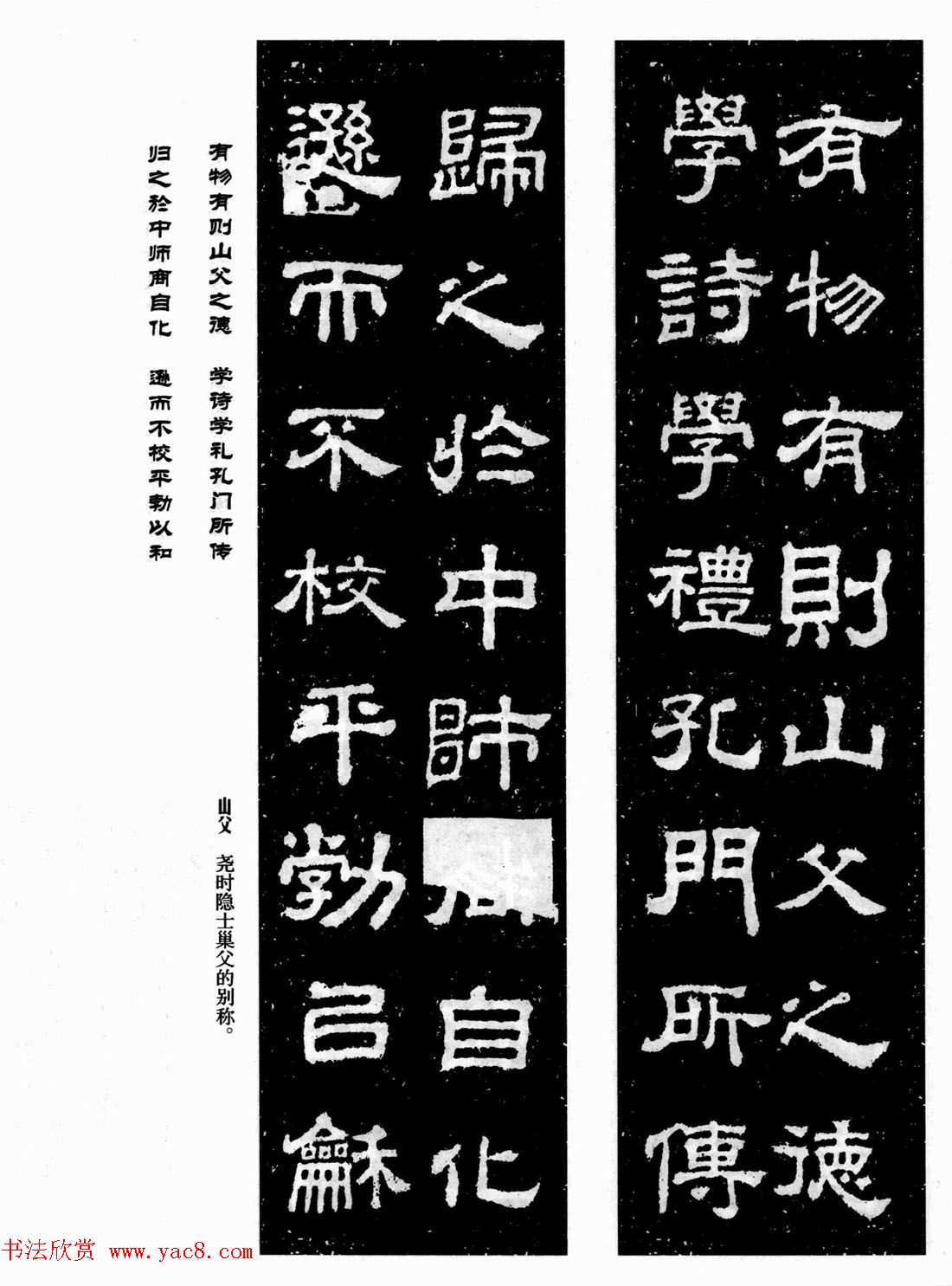 汉刻隶书集联欣赏《鲁峻碑集联》