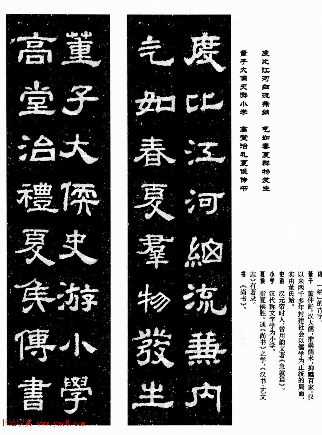 汉刻隶书集联欣赏《鲁峻碑集联》