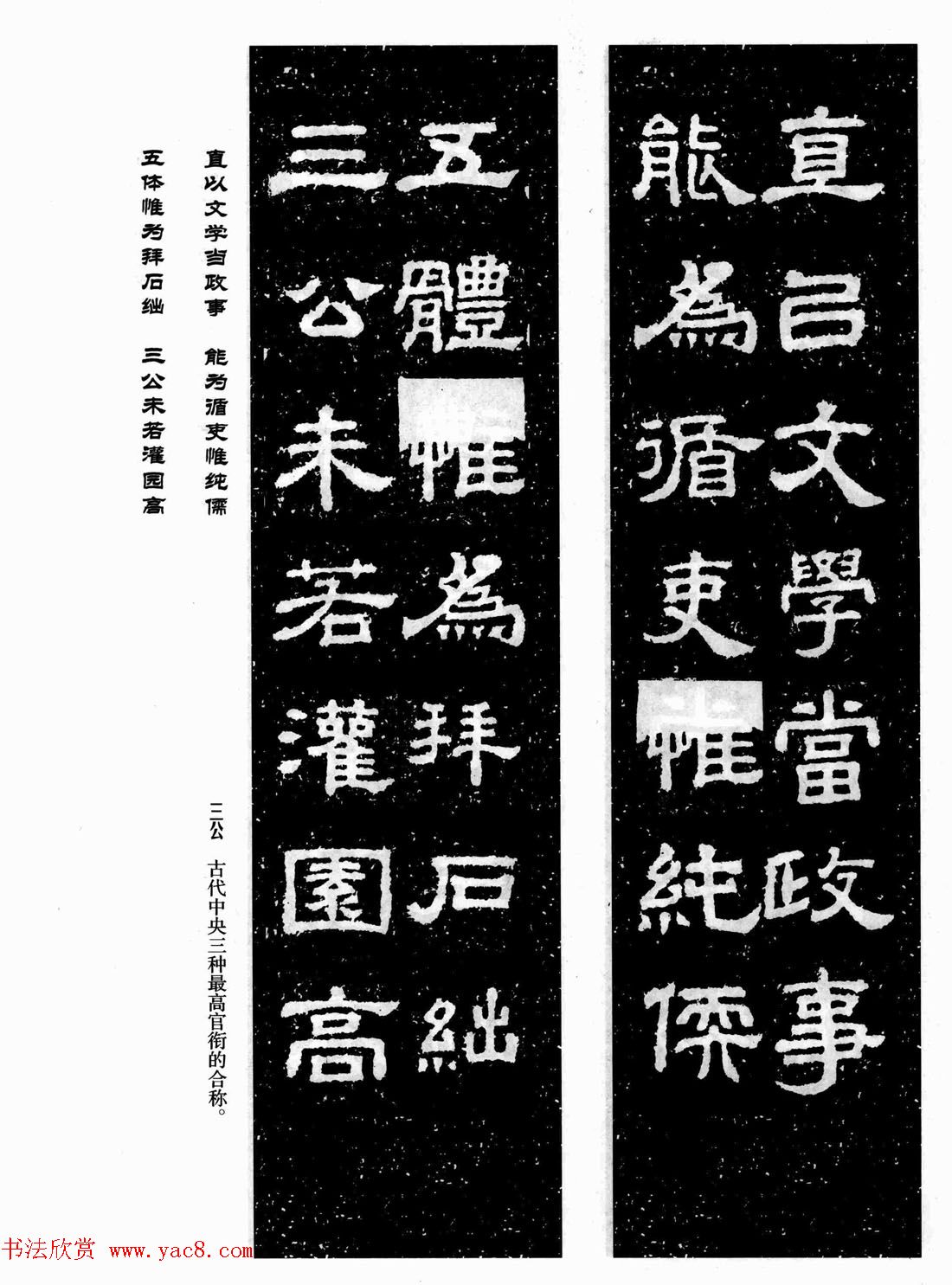 汉刻隶书集联欣赏《鲁峻碑集联》