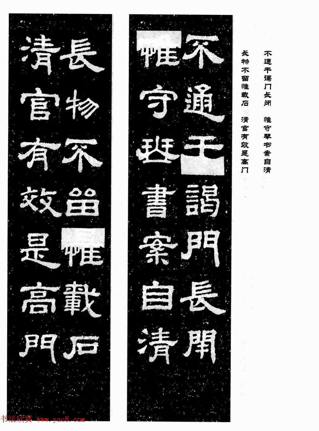 汉刻隶书集联欣赏《鲁峻碑集联》