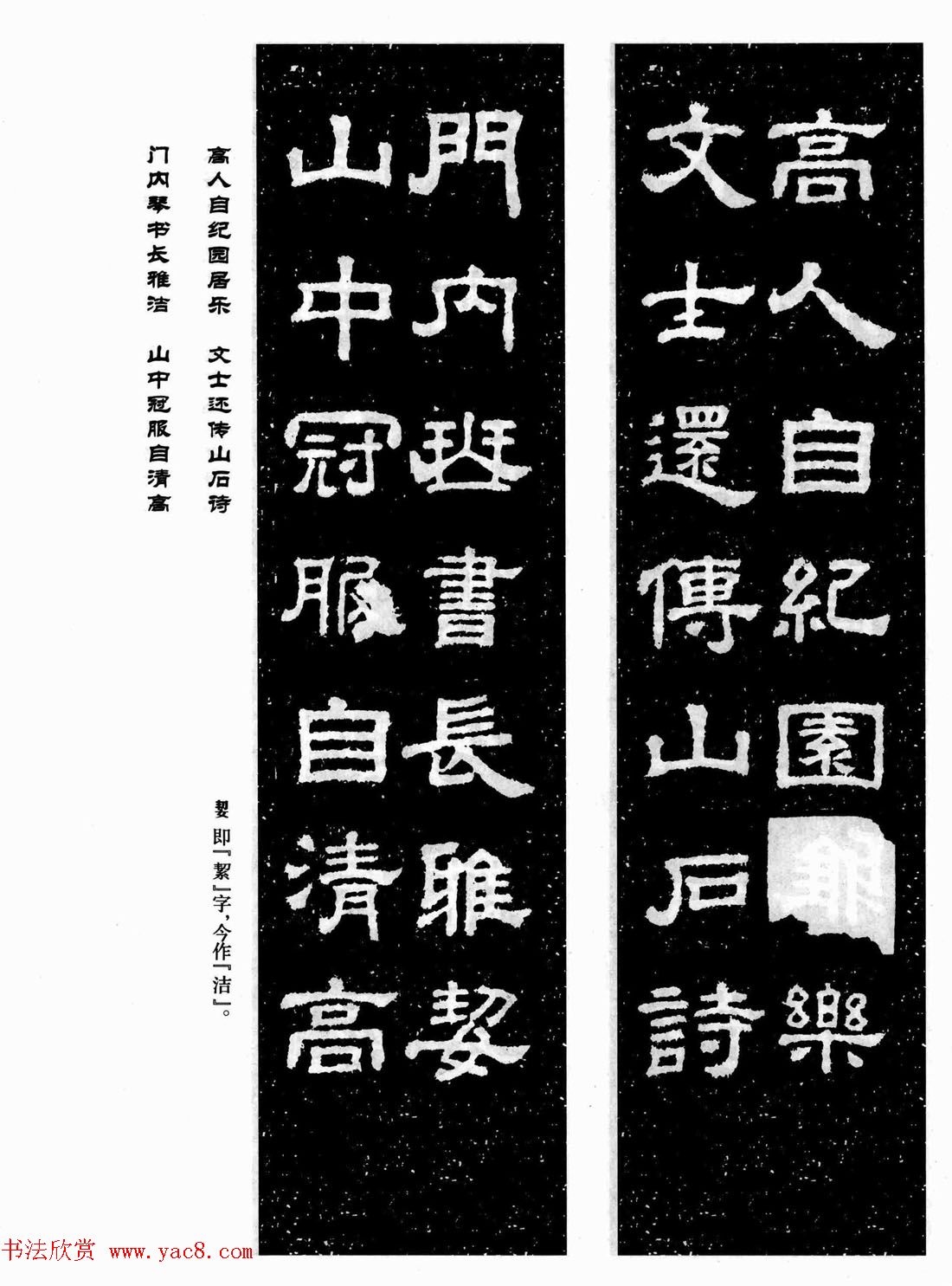 汉刻隶书集联欣赏《鲁峻碑集联》