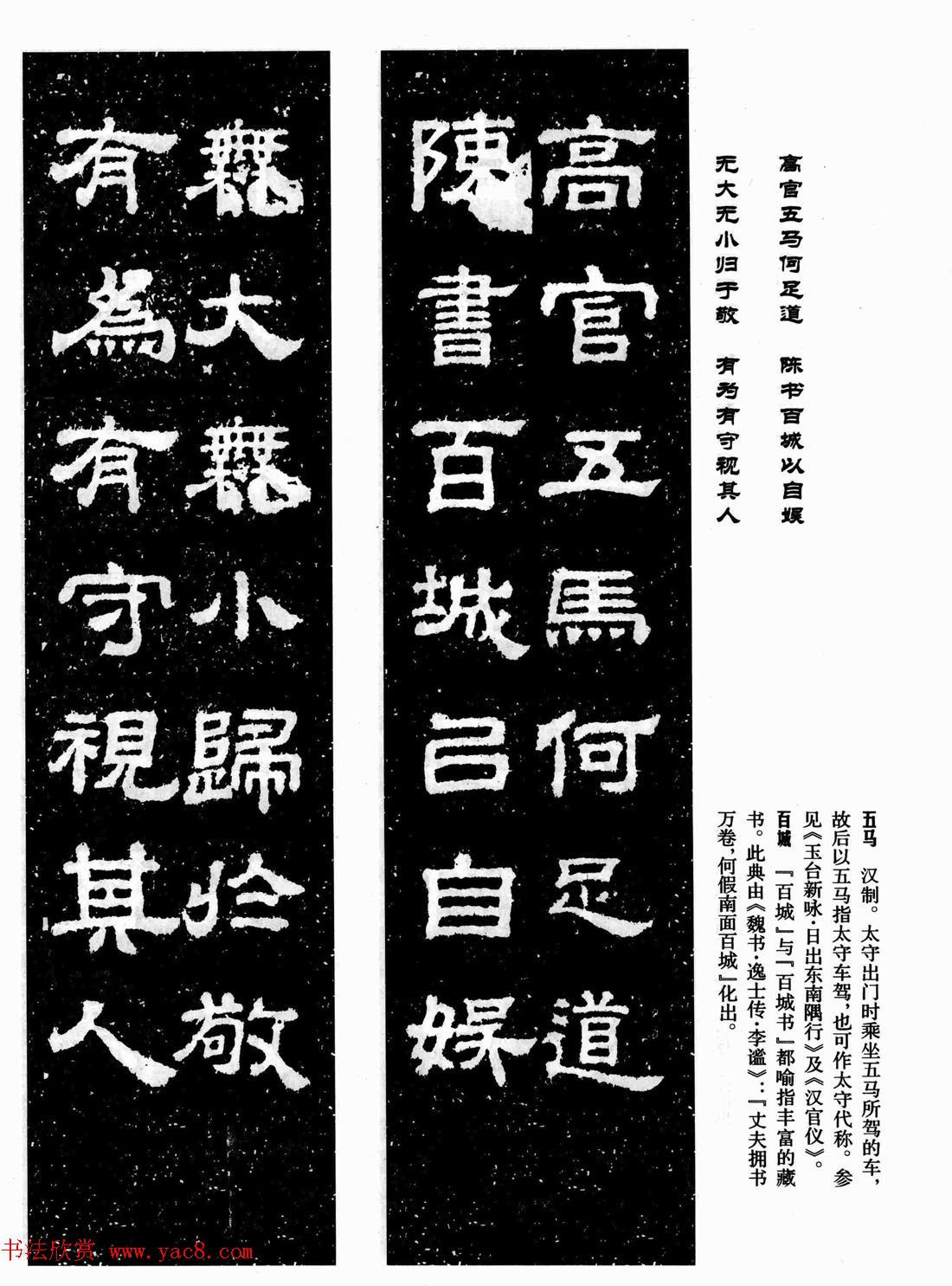 汉刻隶书集联欣赏《鲁峻碑集联》