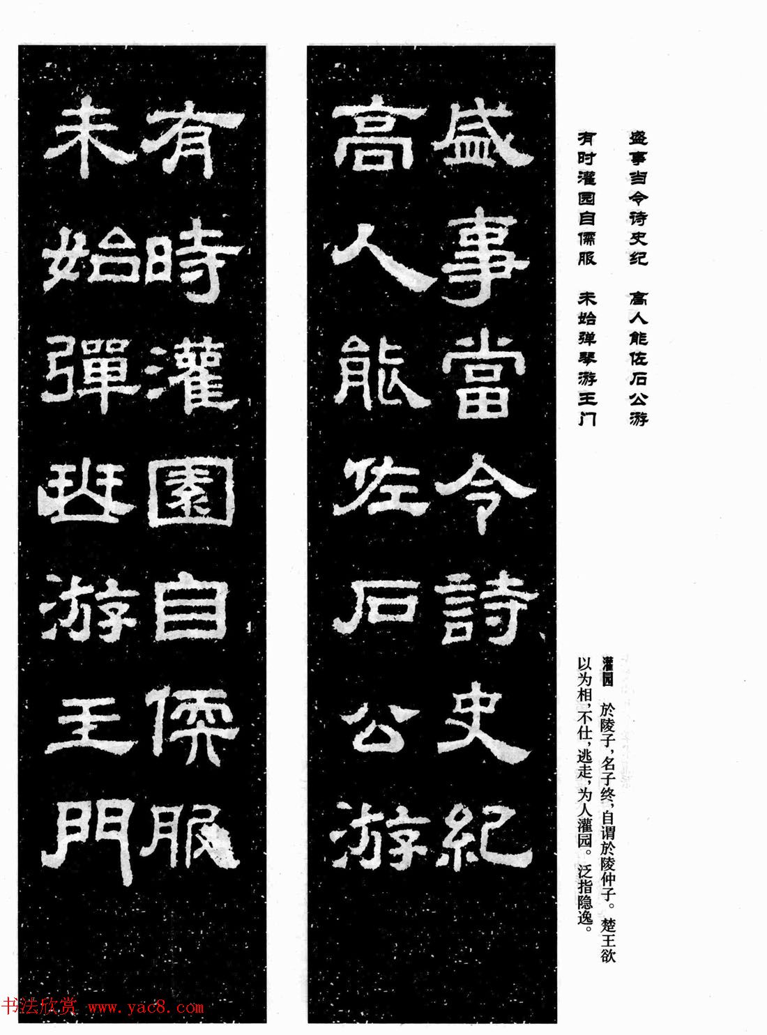 汉刻隶书集联欣赏《鲁峻碑集联》