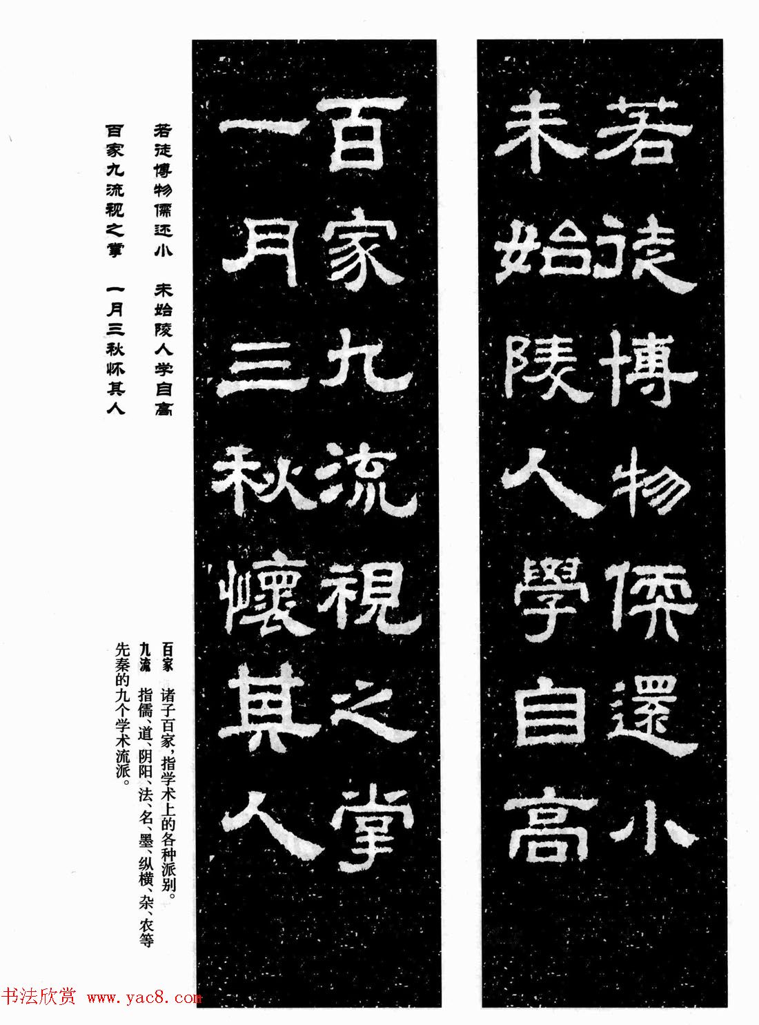 汉刻隶书集联欣赏《鲁峻碑集联》