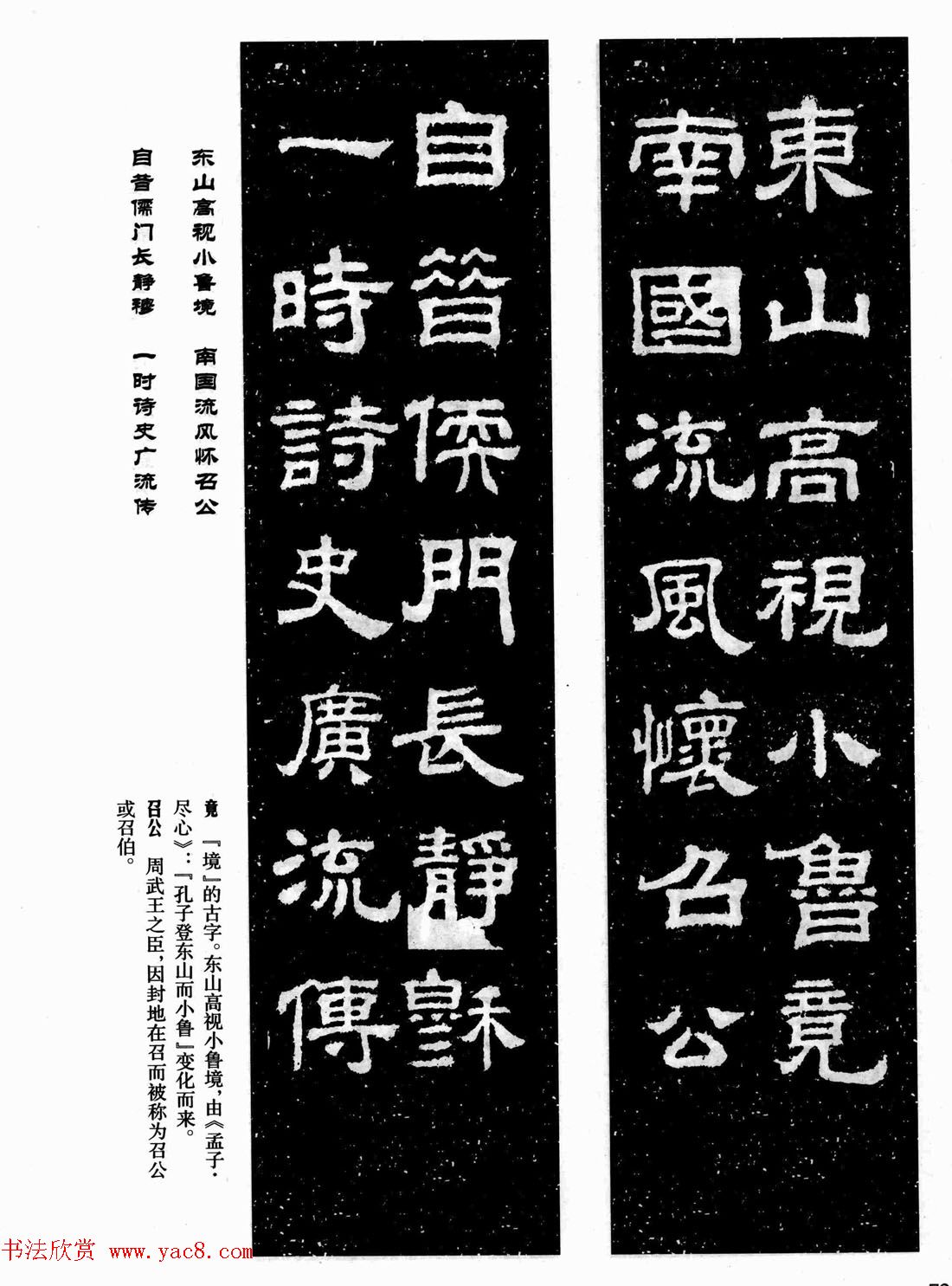 汉刻隶书集联欣赏《鲁峻碑集联》