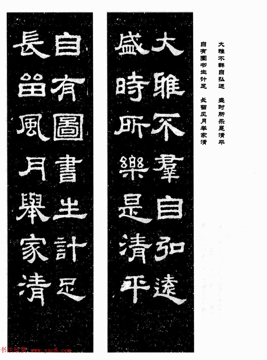 汉刻隶书集联欣赏《鲁峻碑集联》