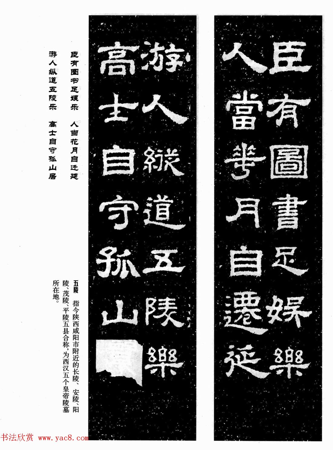 汉刻隶书集联欣赏《鲁峻碑集联》