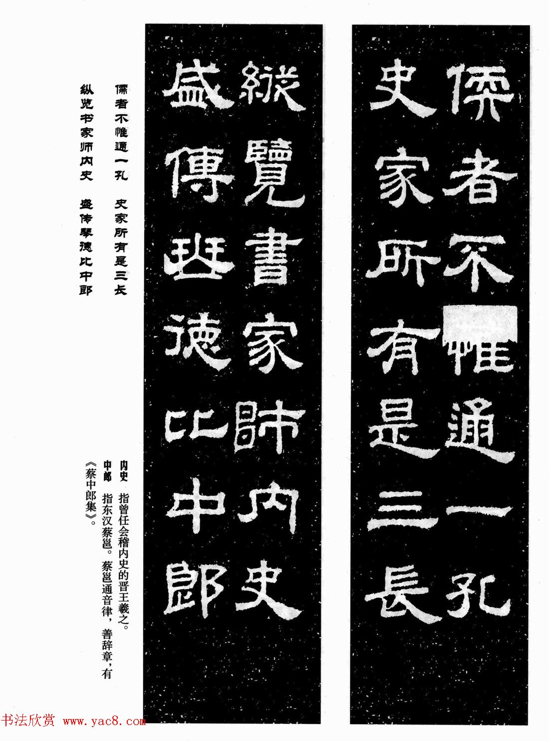 汉刻隶书集联欣赏《鲁峻碑集联》