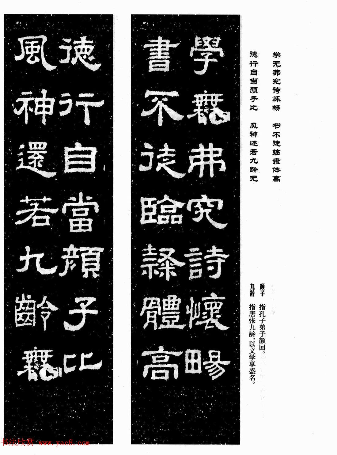 汉刻隶书集联欣赏《鲁峻碑集联》