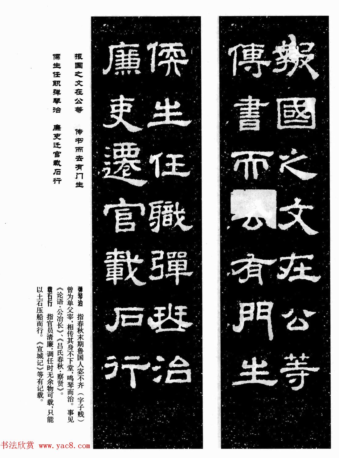 汉刻隶书集联欣赏《鲁峻碑集联》